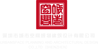 男生的小鸡鸡插入女生的BB里深圳市城市空间规划建筑设计有限公司